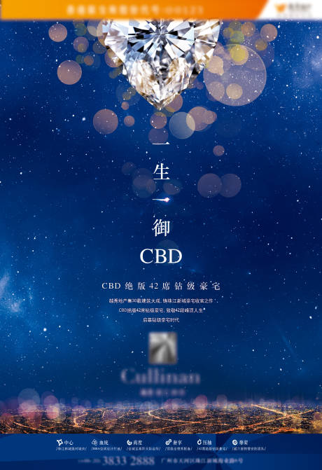 源文件下載【享設(shè)計(jì)】搜索編號(hào)：40270007323403826【城市CBD頂豪形象主畫面】