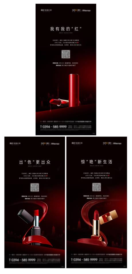 源文件下载【地产集赞送口红活动海报  】编号：33370007258061906