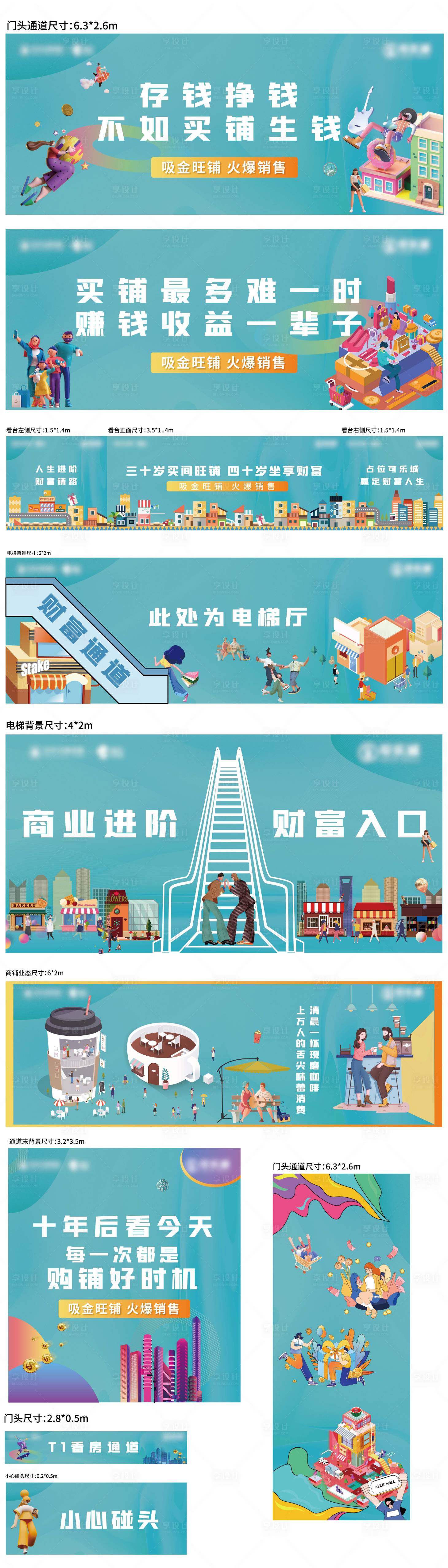 源文件下載【享設計】搜索編號：16600007371441932【看房通道包裝海報展板】