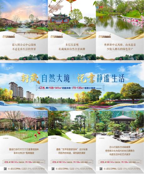源文件下载【地产园林三宫格海报】编号：70220007155918647