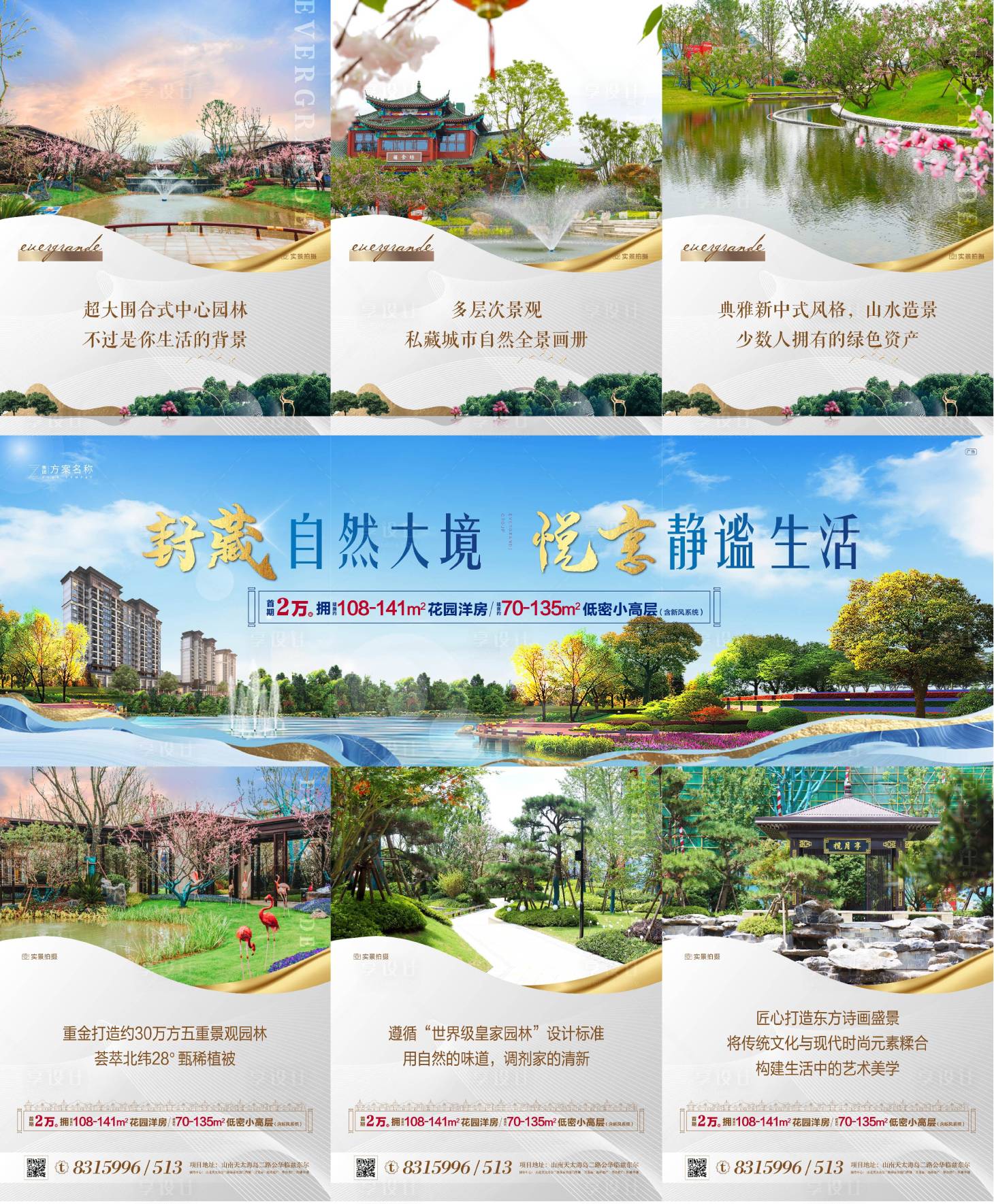 源文件下載【地產園林三宮格海報】編號：70220007155918647