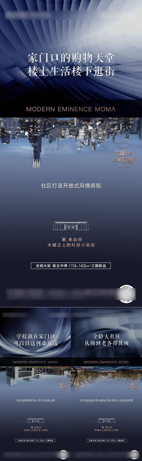 源文件下載【地產城市價值點系列海報】編號：17220007360819191