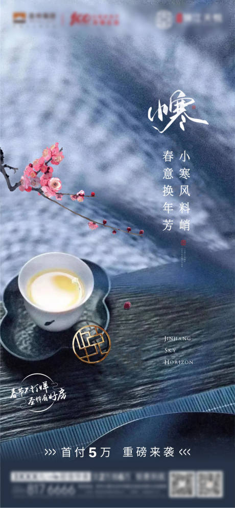 源文件下载【小寒节气海报】编号：51130007169874337