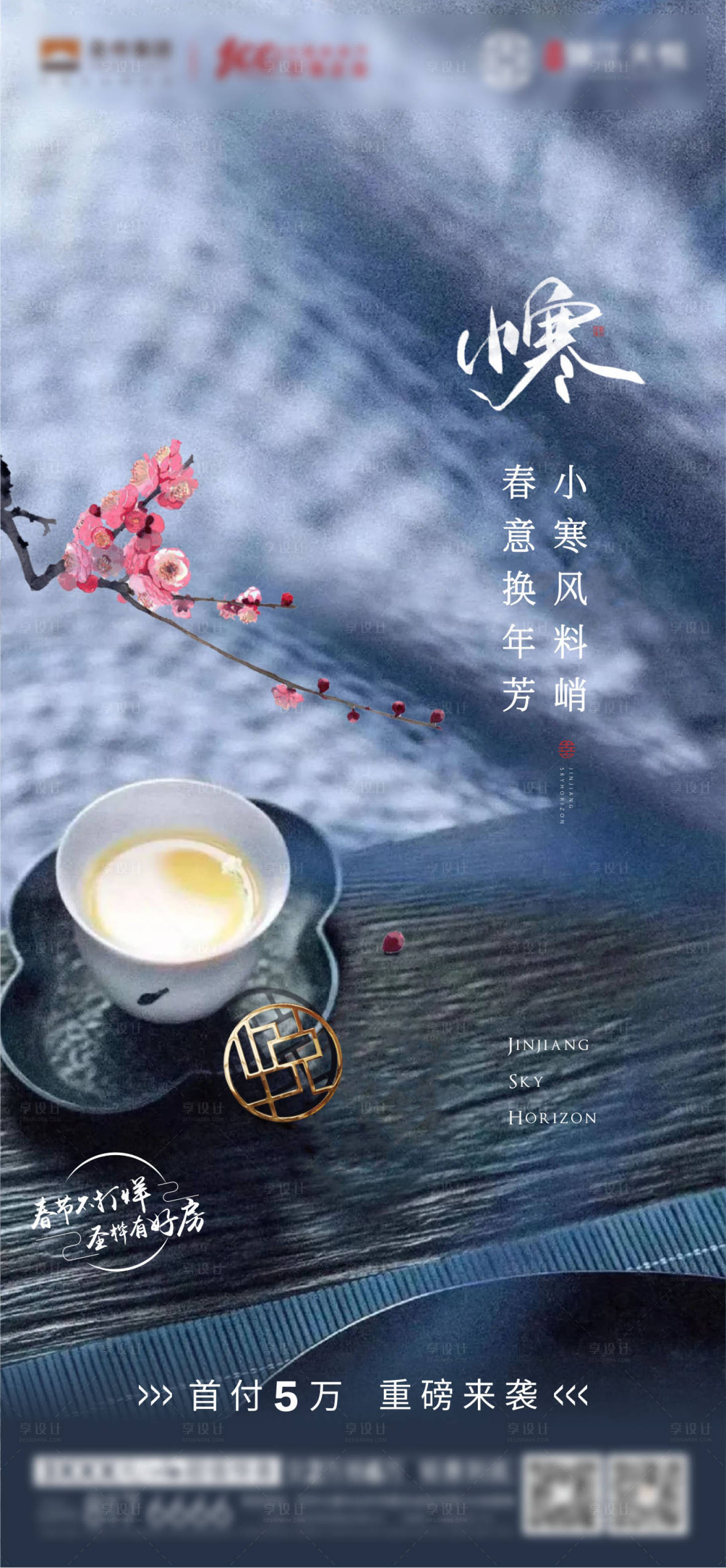 源文件下載【享設計】搜索編號：51130007169874337【小寒節氣海報】