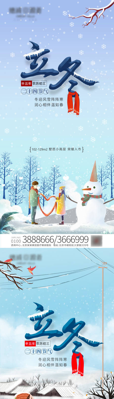 源文件下载【立冬节气海报】编号：28830007080963299