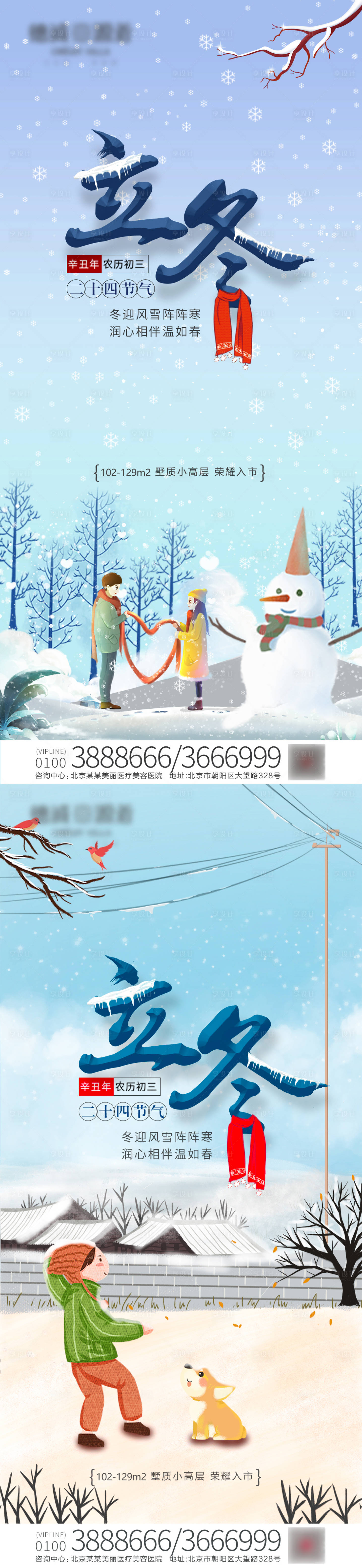 源文件下載【立冬節(jié)氣海報】編號：28830007080963299