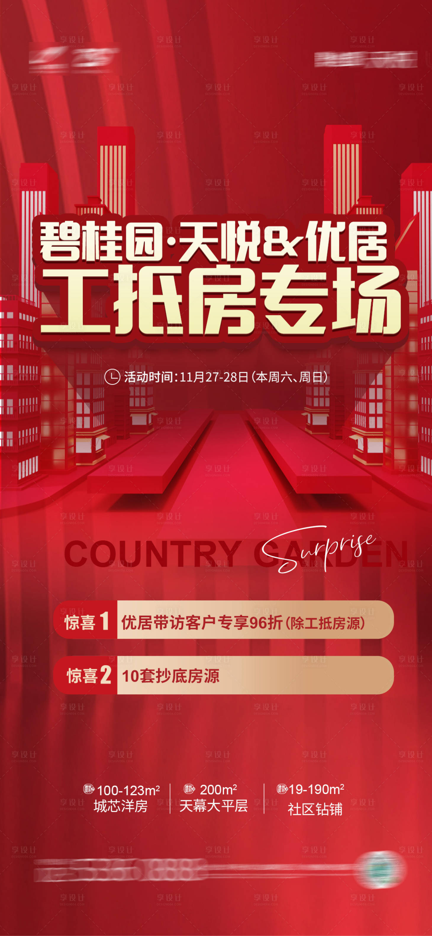 源文件下载【享设计】搜索编号：45490007352568484【地产购房节单图】