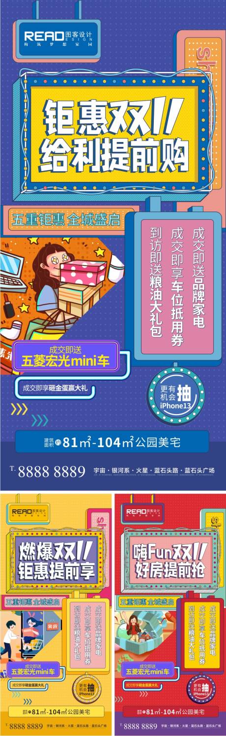 源文件下載【雙十一插畫手繪波普藝術系列海報】編號：45450007140561732