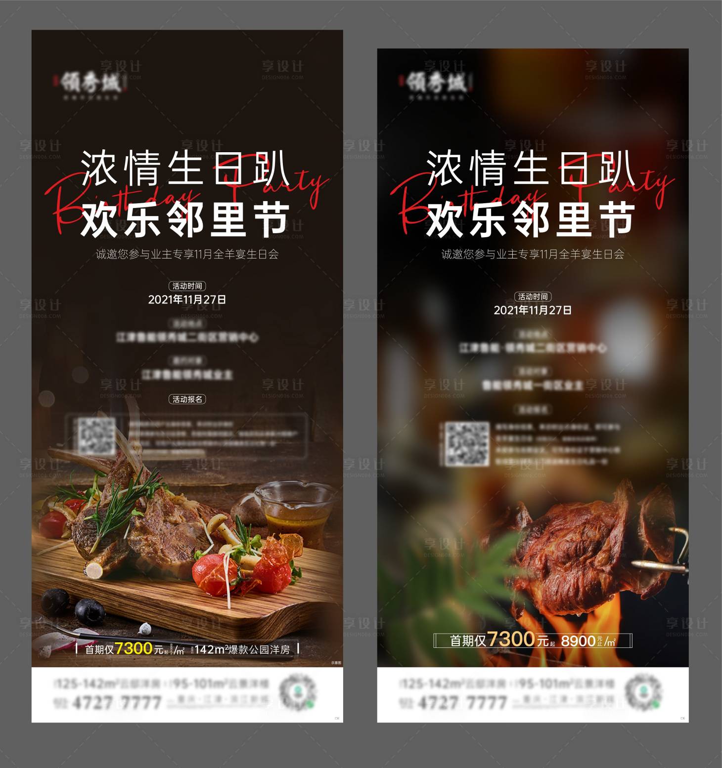 源文件下載【享設計】搜索編號：30120007399042785【地產烤全羊活動系列海報】
