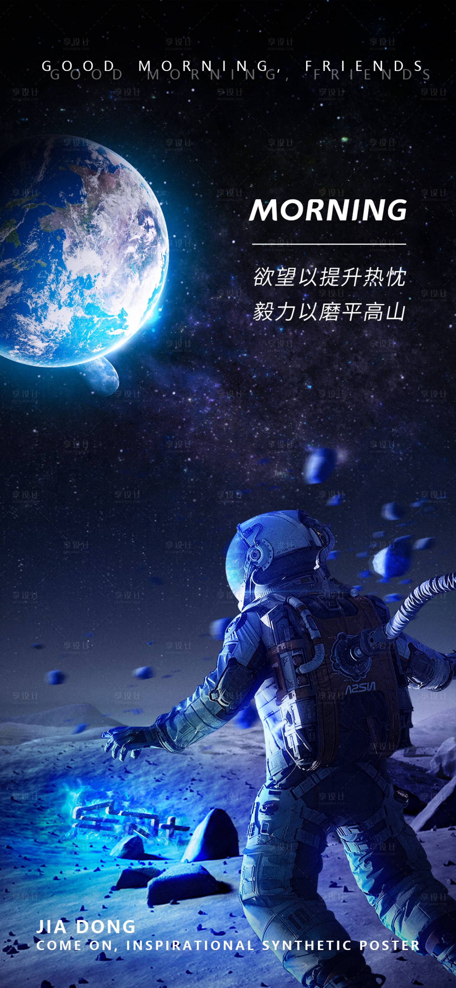 源文件下载【宇航员宇宙地球创意合成海报】编号：20211111163940949