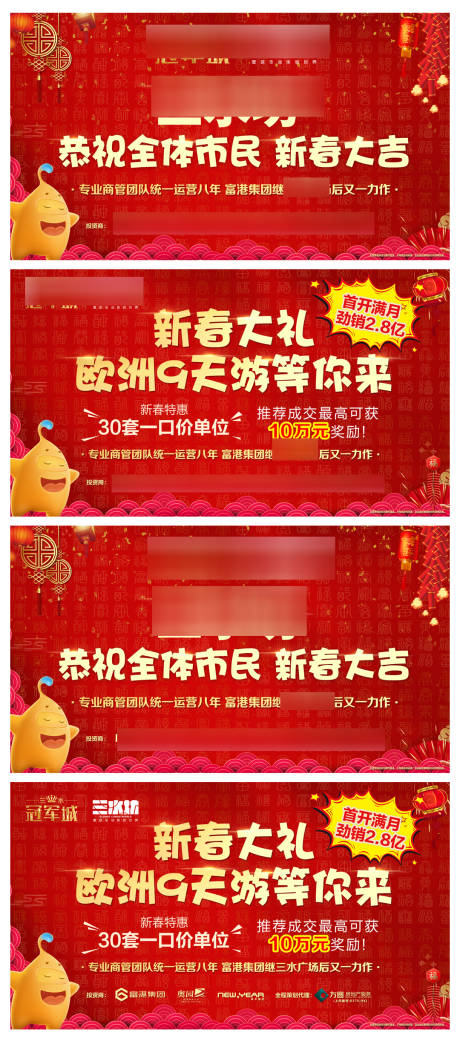 源文件下载【享设计】搜索编号：69450007207872091【房地产新年红金活动展板】