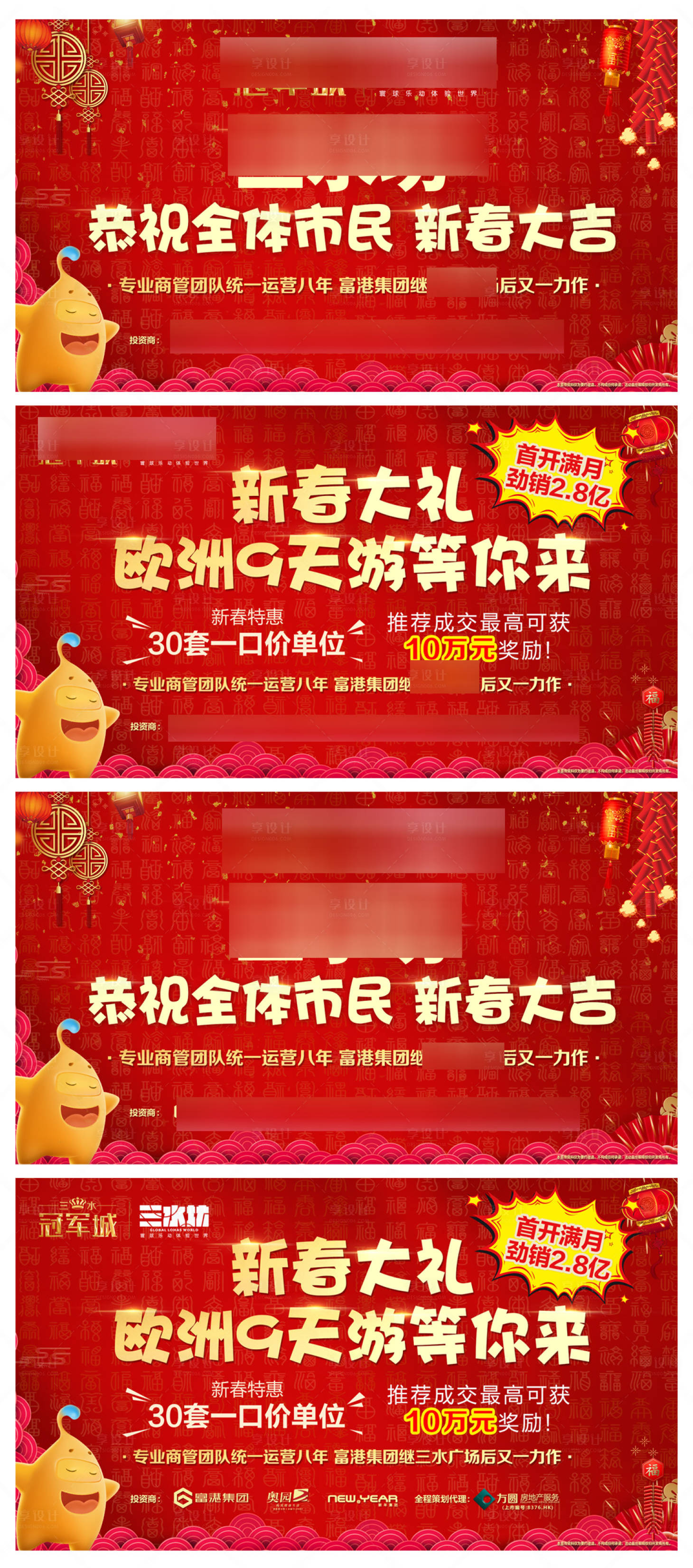 源文件下載【享設(shè)計(jì)】搜索編號：69450007207872091【房地產(chǎn)新年紅金活動(dòng)展板】