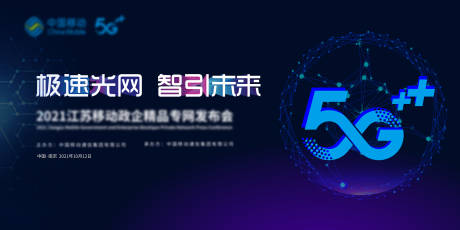 源文件下载【移动发布会活动背景板】编号：56240007245876708