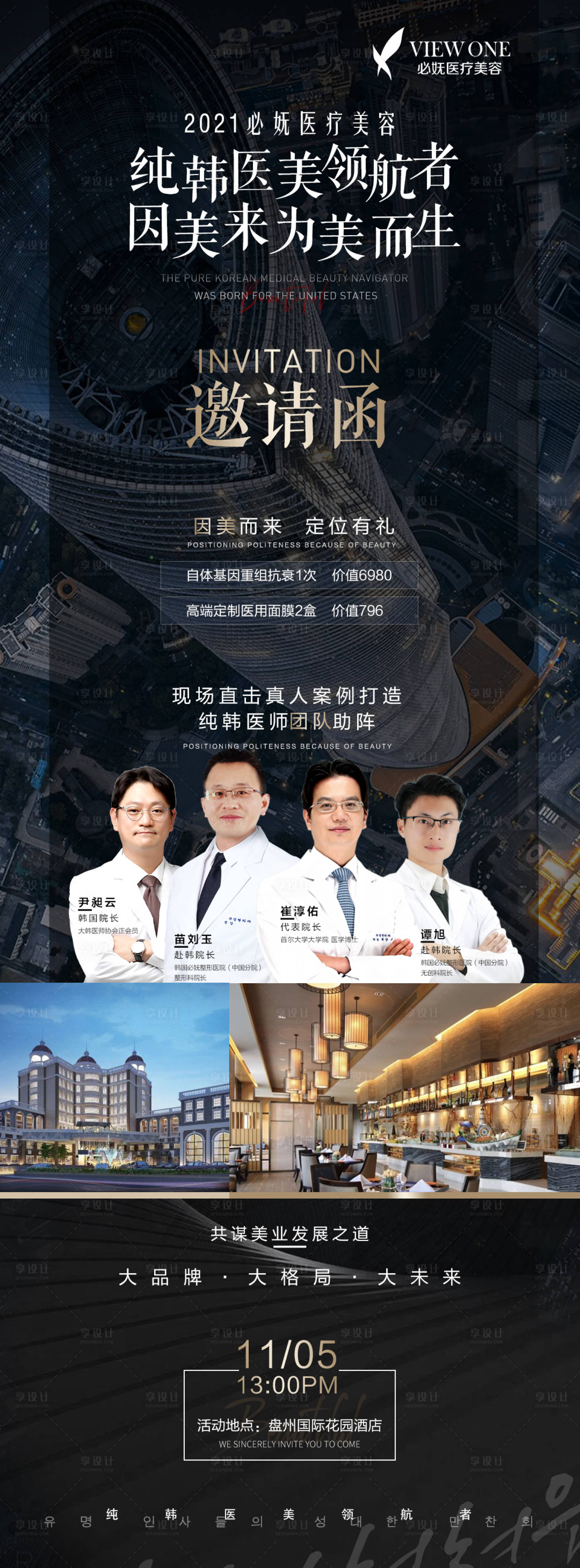 源文件下载【享设计】搜索编号：98500007084262939【医美招商会邀请函长图海报】