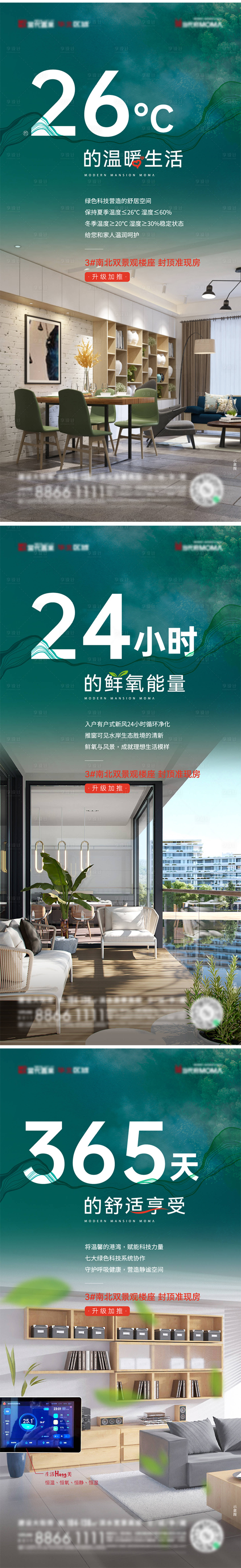 源文件下載【享設計】搜索編號：79800007397397636【科技住宅價值點系列】