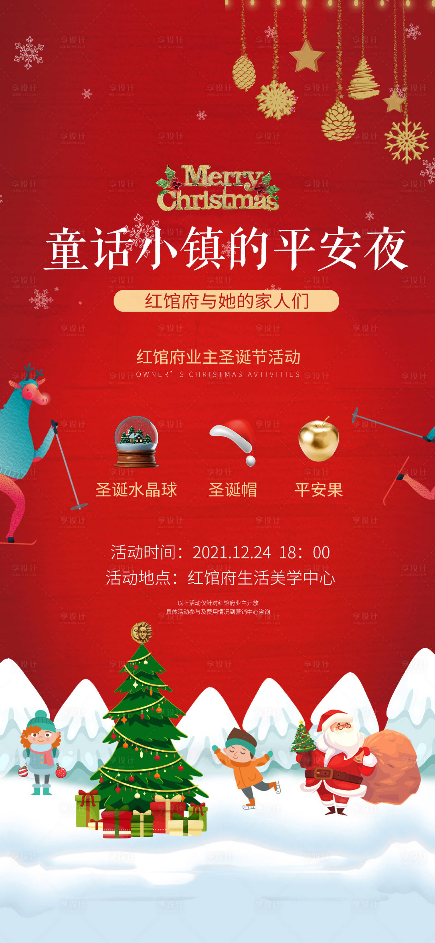 源文件下載【享設計】搜索編號：24440007315896945【圣誕節平安夜蘋果 】
