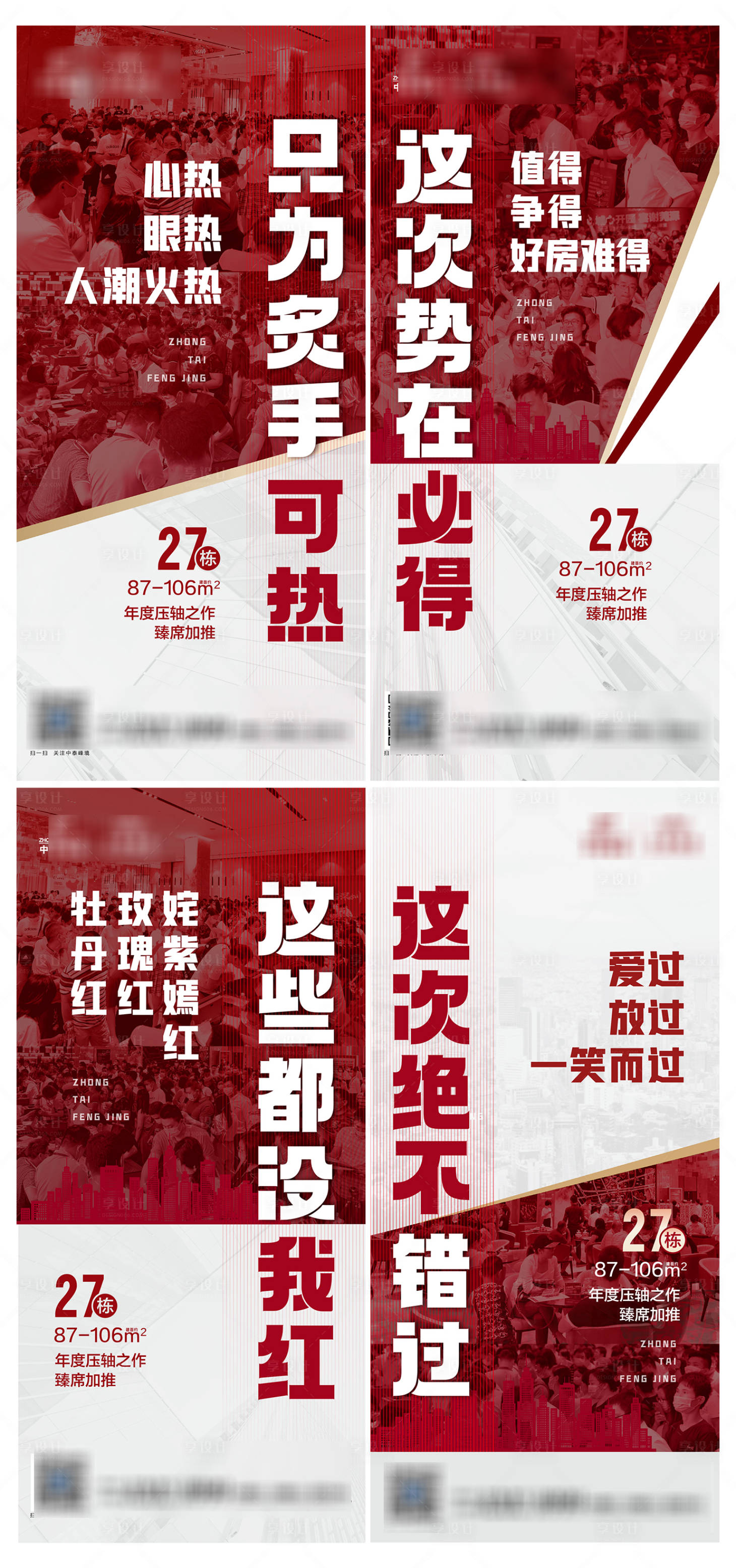 源文件下載【享設計】搜索編號：31090007259989864【人氣熱銷加推簡約海報】