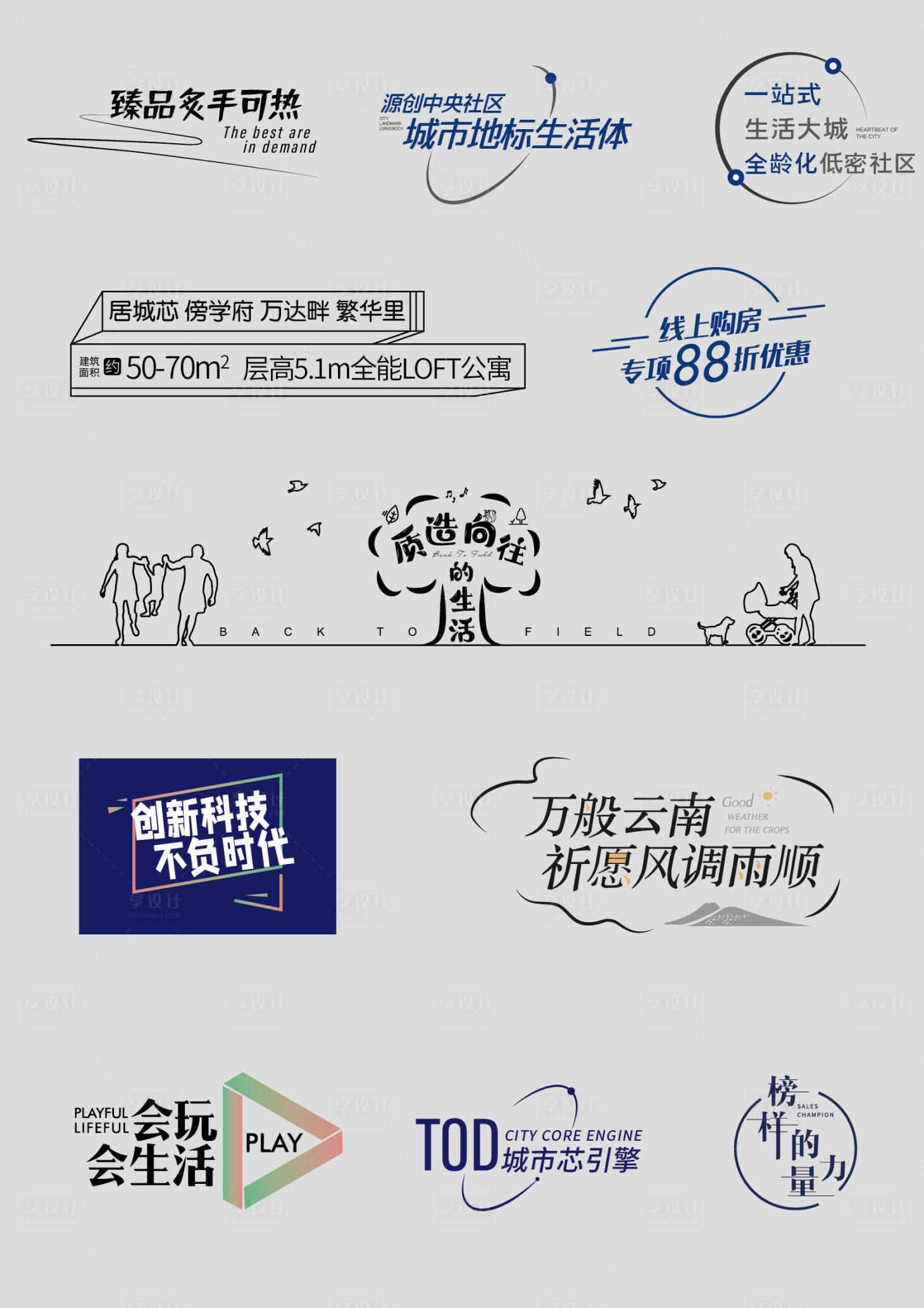 源文件下载【享设计】搜索编号：39910007189075396【房地产icon图标】