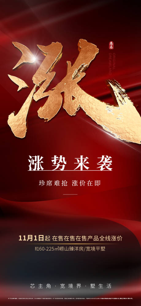 源文件下載【漲價刷屏海報】編號：31250007206186794