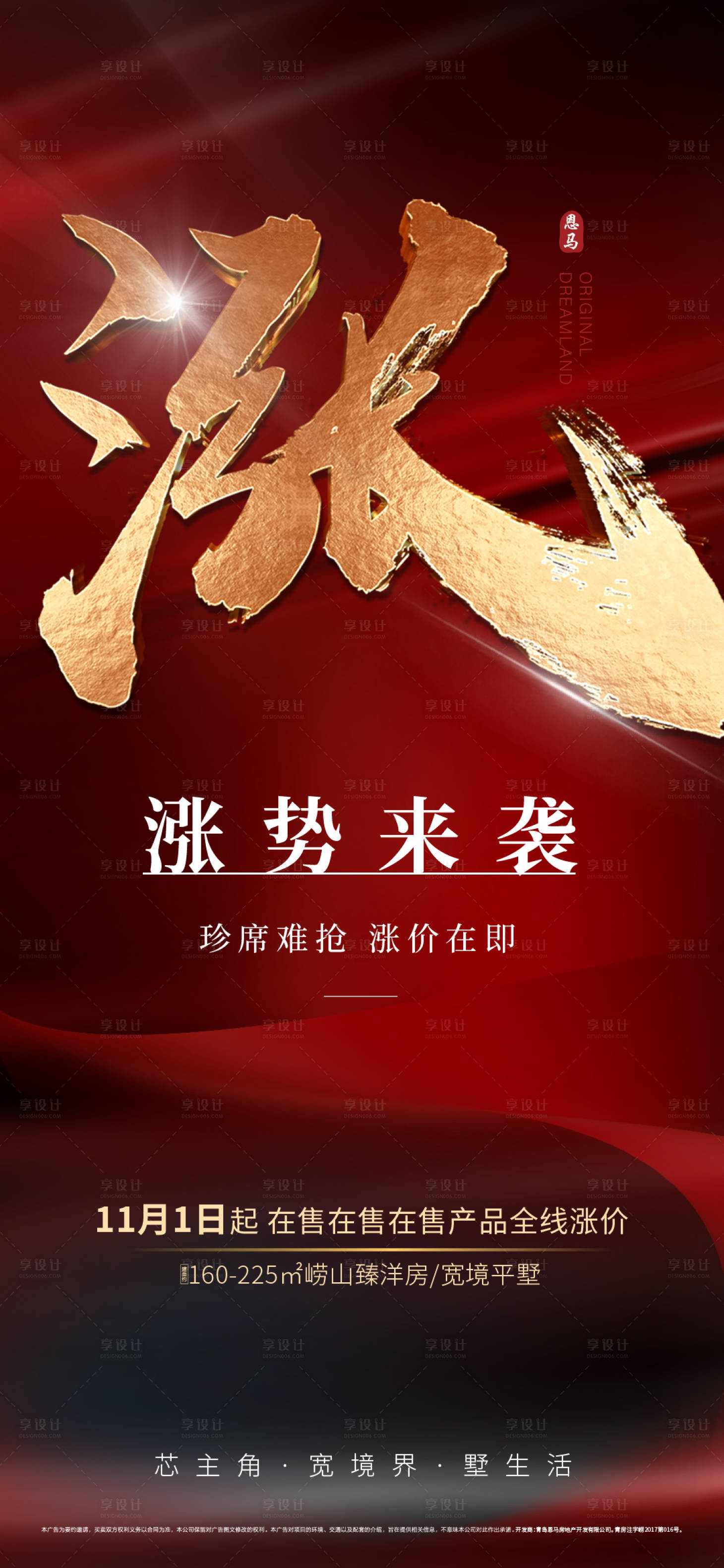 源文件下載【漲價刷屏海報】編號：31250007206186794