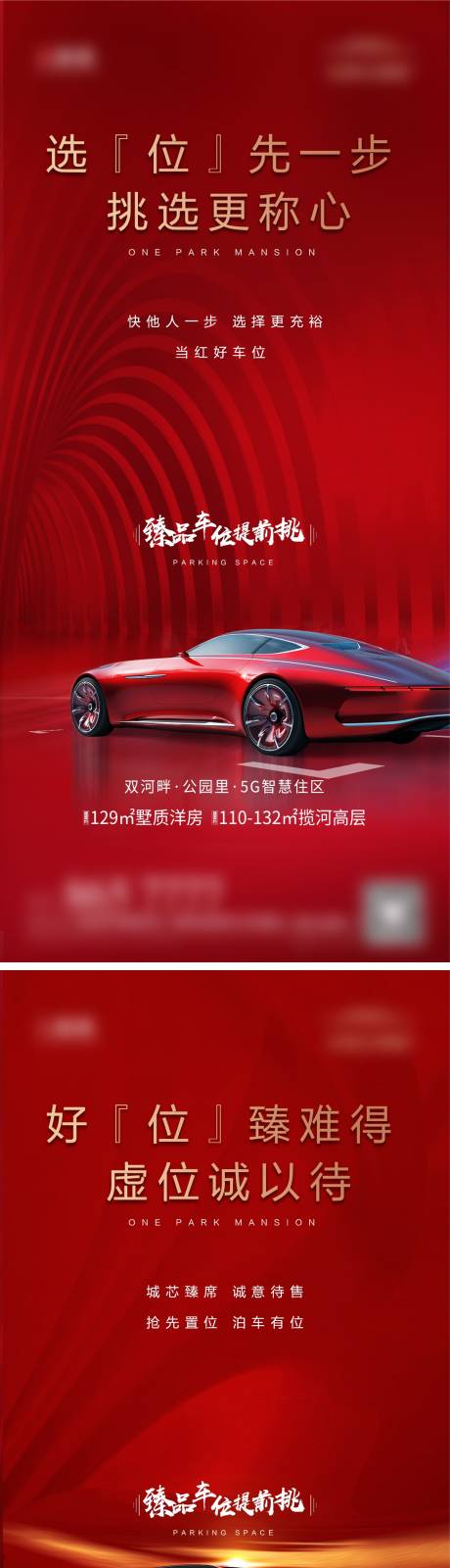源文件下载【车位海报】编号：35810007441794469