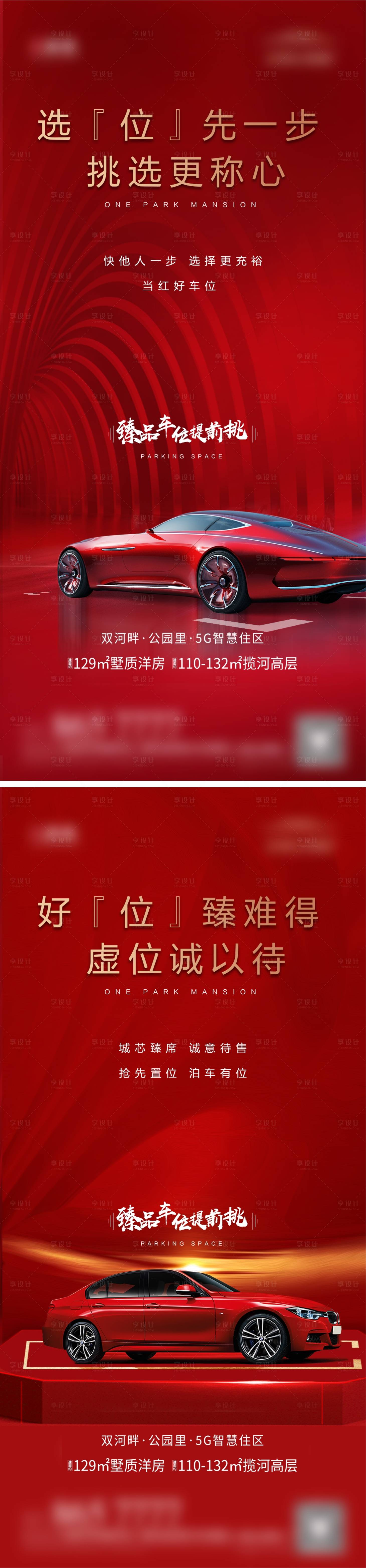 源文件下載【享設計】搜索編號：35810007441794469【車位海報】