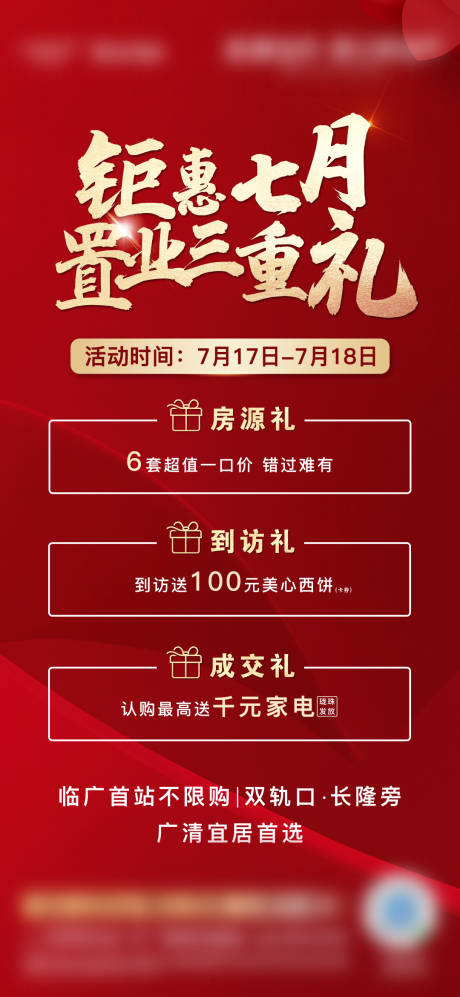 源文件下载【地产三重礼成交海报】编号：45690007227385846