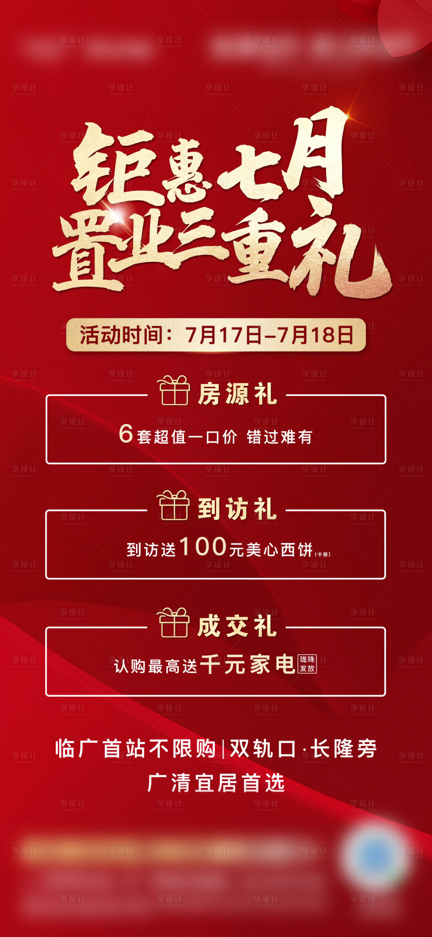 源文件下载【地产三重礼成交海报】编号：45690007227385846