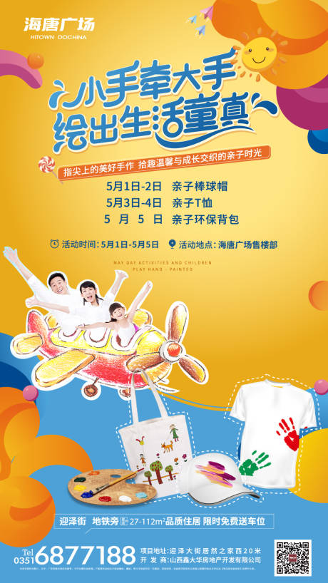源文件下载【亲子手绘活动】编号：89270007309845365