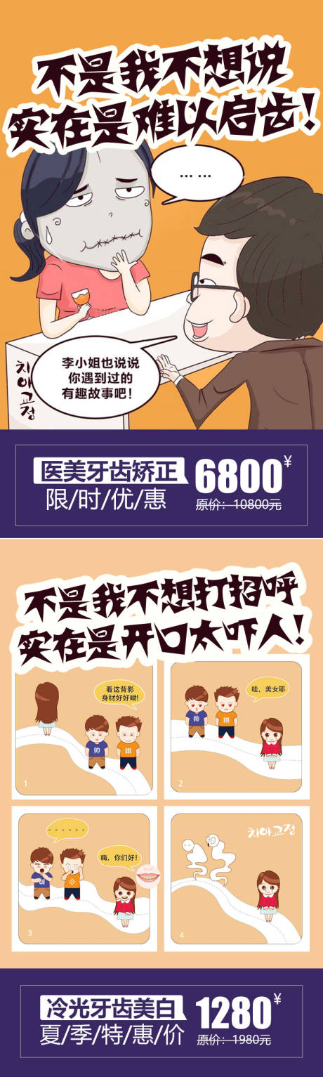 源文件下載【享設計】搜索編號：82560007225564267【醫美牙齒矯正冷光美白海報】