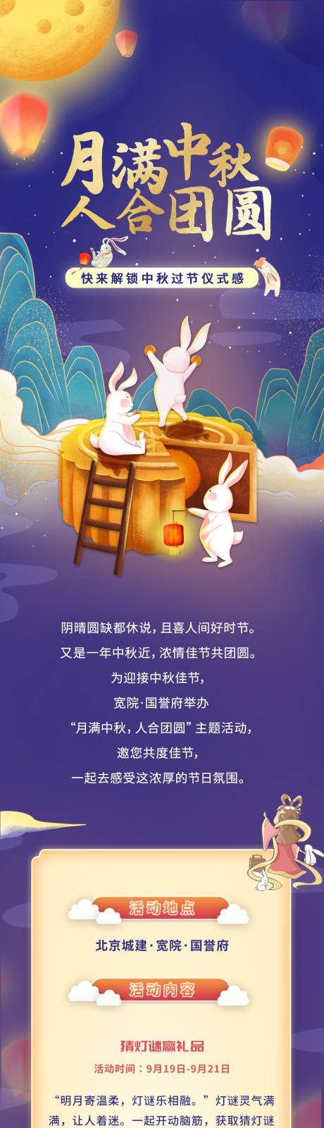 源文件下载【享设计】搜索编号：31880007211917480【中秋节活动长图】