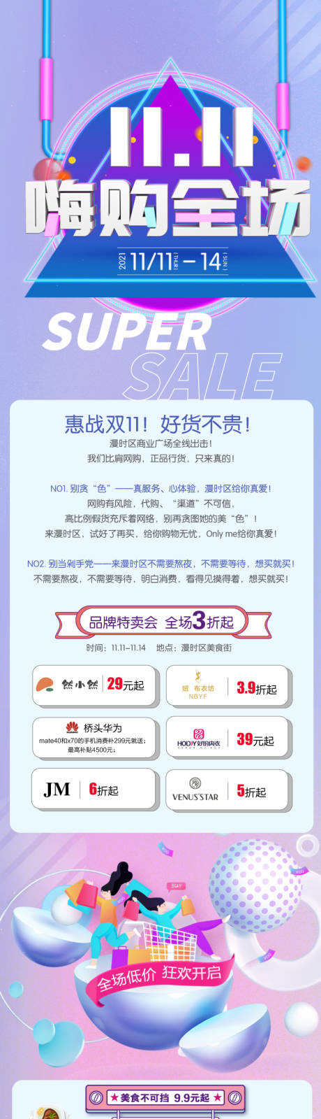 源文件下载【双十一购物中心长图】编号：38180007135267891
