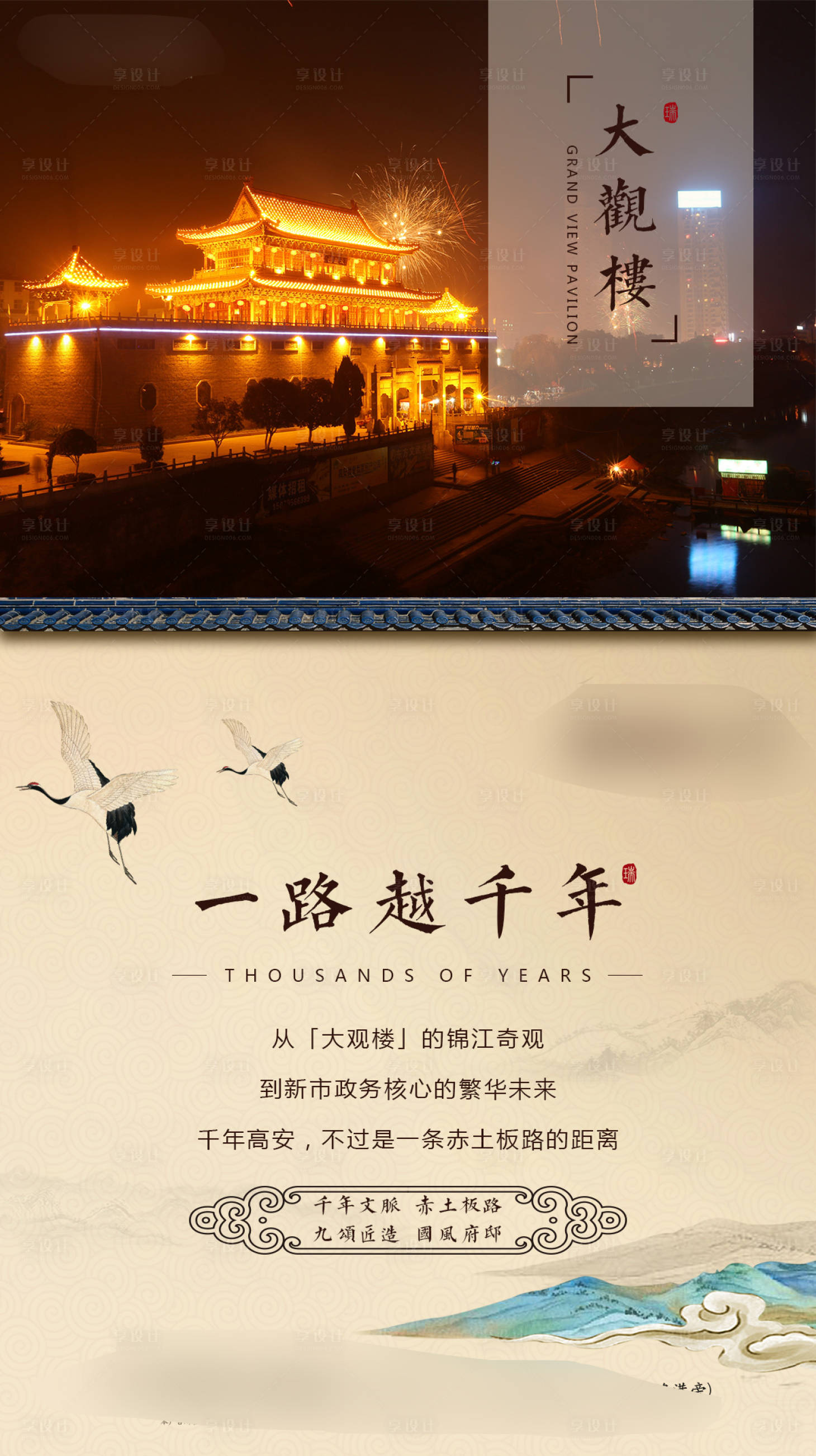 源文件下载【房地产价值点中式海报】编号：43340007309933756