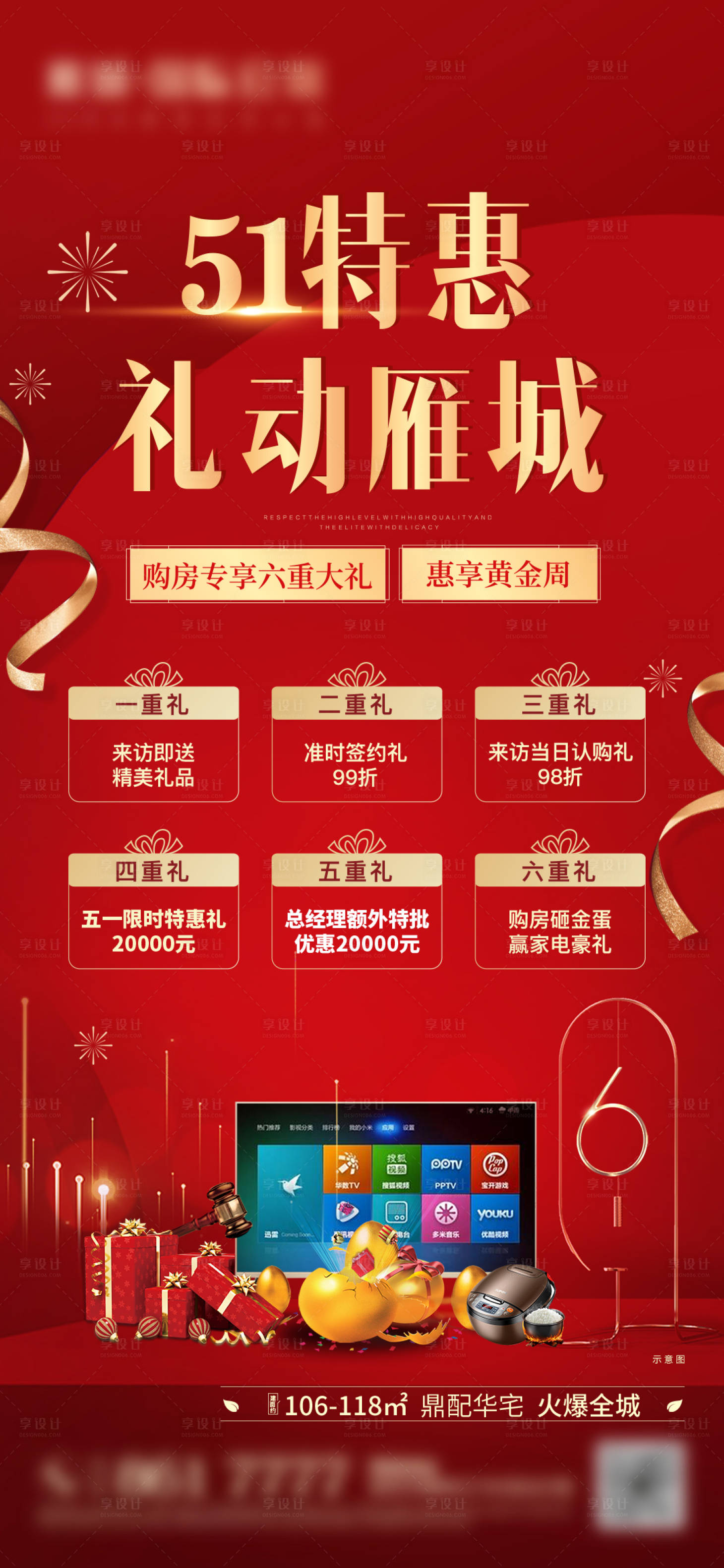 六重礼设计