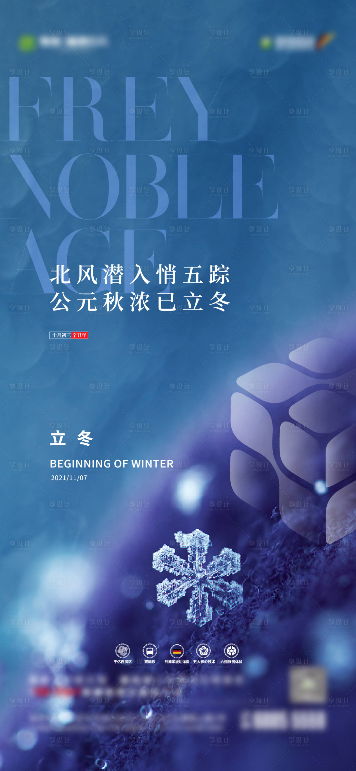 源文件下載【享設計】搜索編號：33920007108882967【立冬節氣稿】