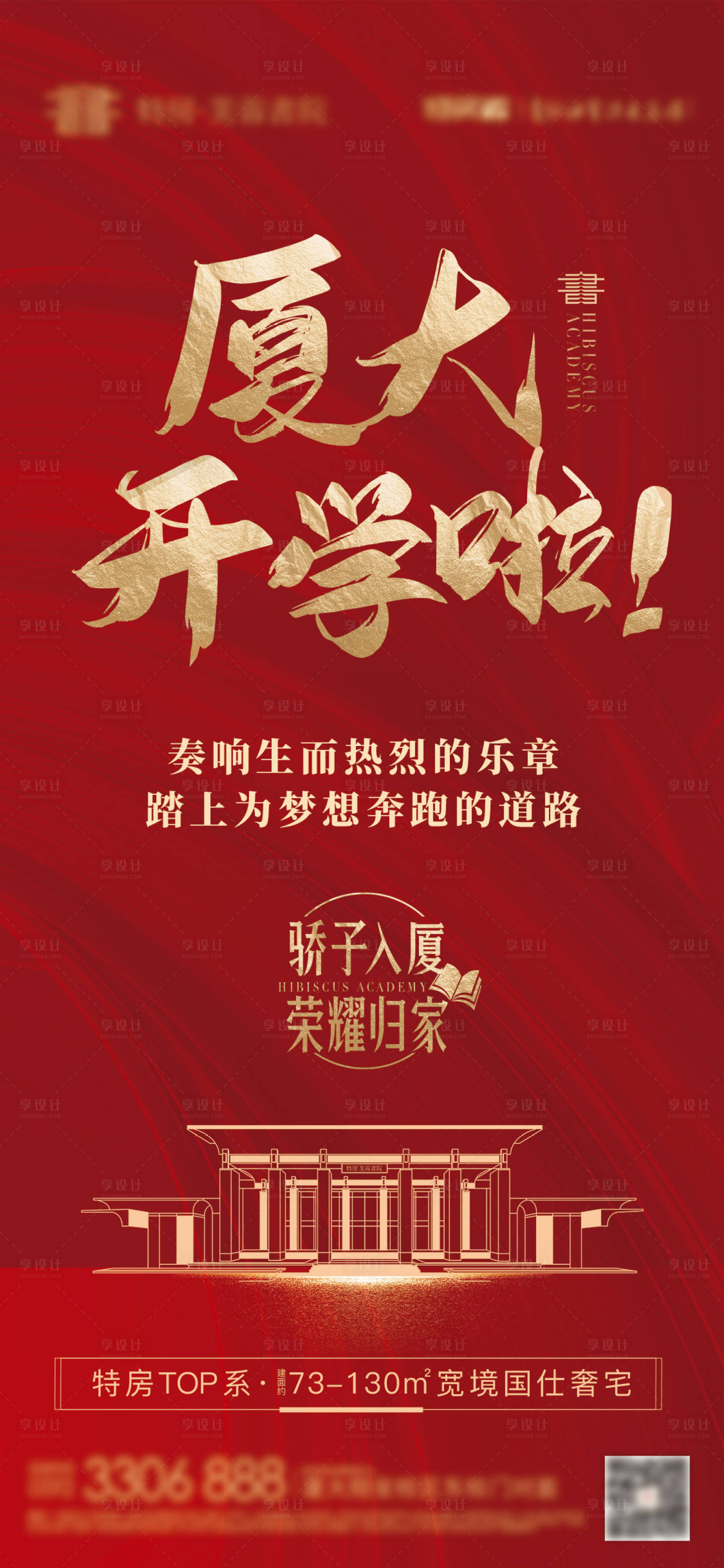 源文件下載【享設計】搜索編號：90550007295647628【開學地產活動】