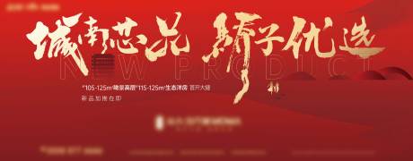 源文件下載【享設計】搜索編號：67010007431734634【地產加推展板】