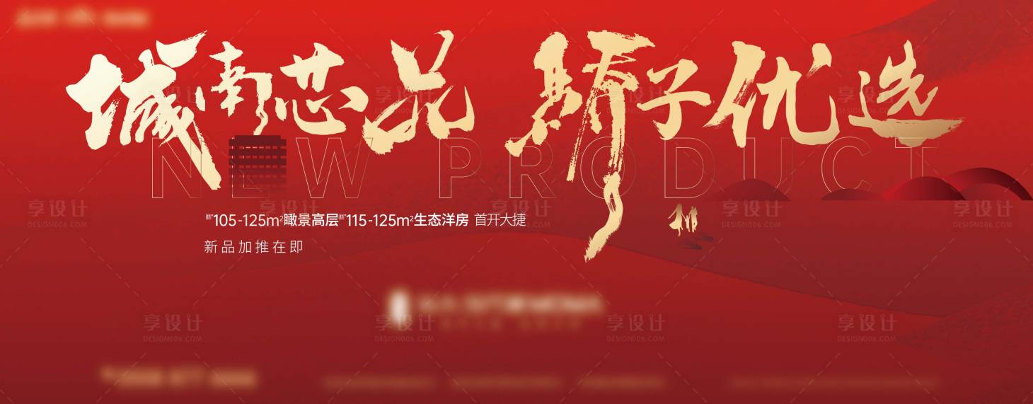 源文件下载【地产加推展板】编号：67010007431734634