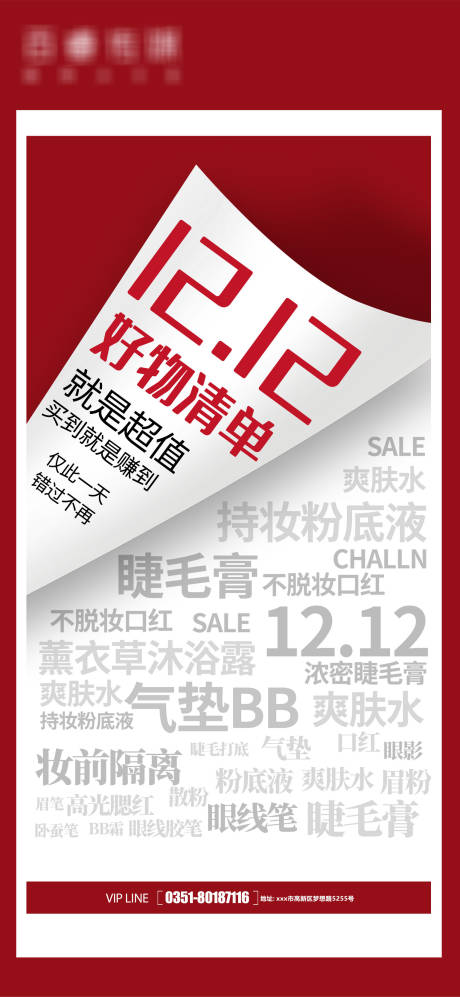 源文件下载【享设计】搜索编号：32130007397867137【双十二活动促销海报】