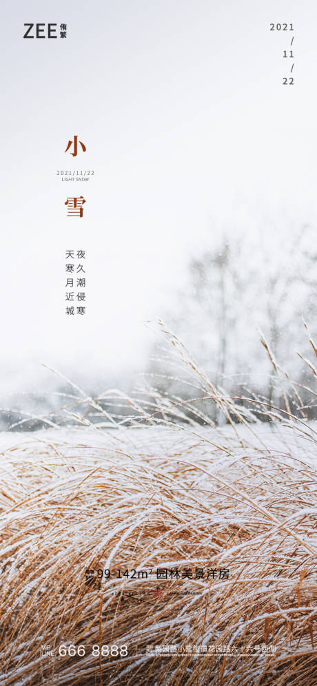 源文件下载【享设计】搜索编号：94730007153706676【小雪海报 】