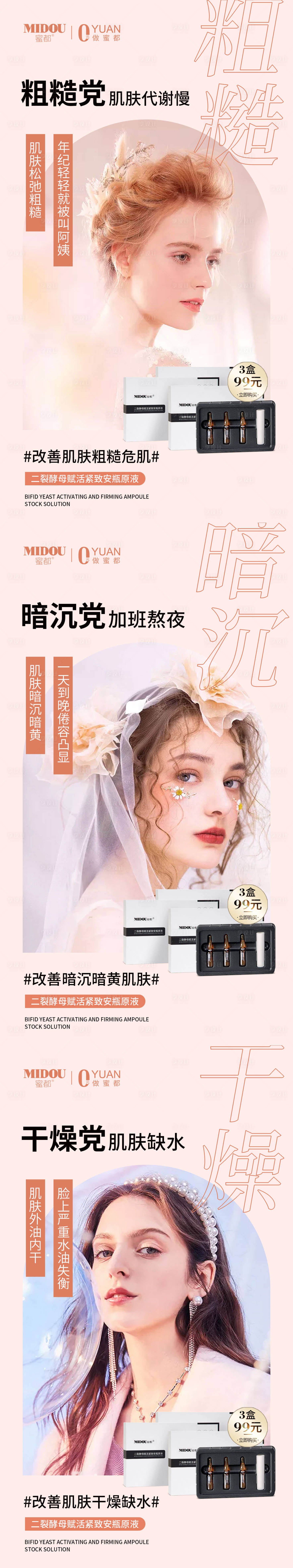 源文件下载【微商化妆品系列海报】编号：69870007229289310