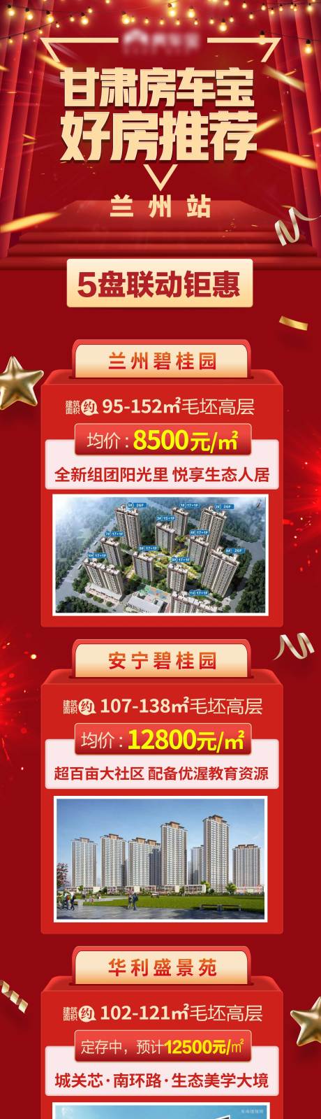 源文件下载【好房推荐长图红金海报】编号：20211129203648258