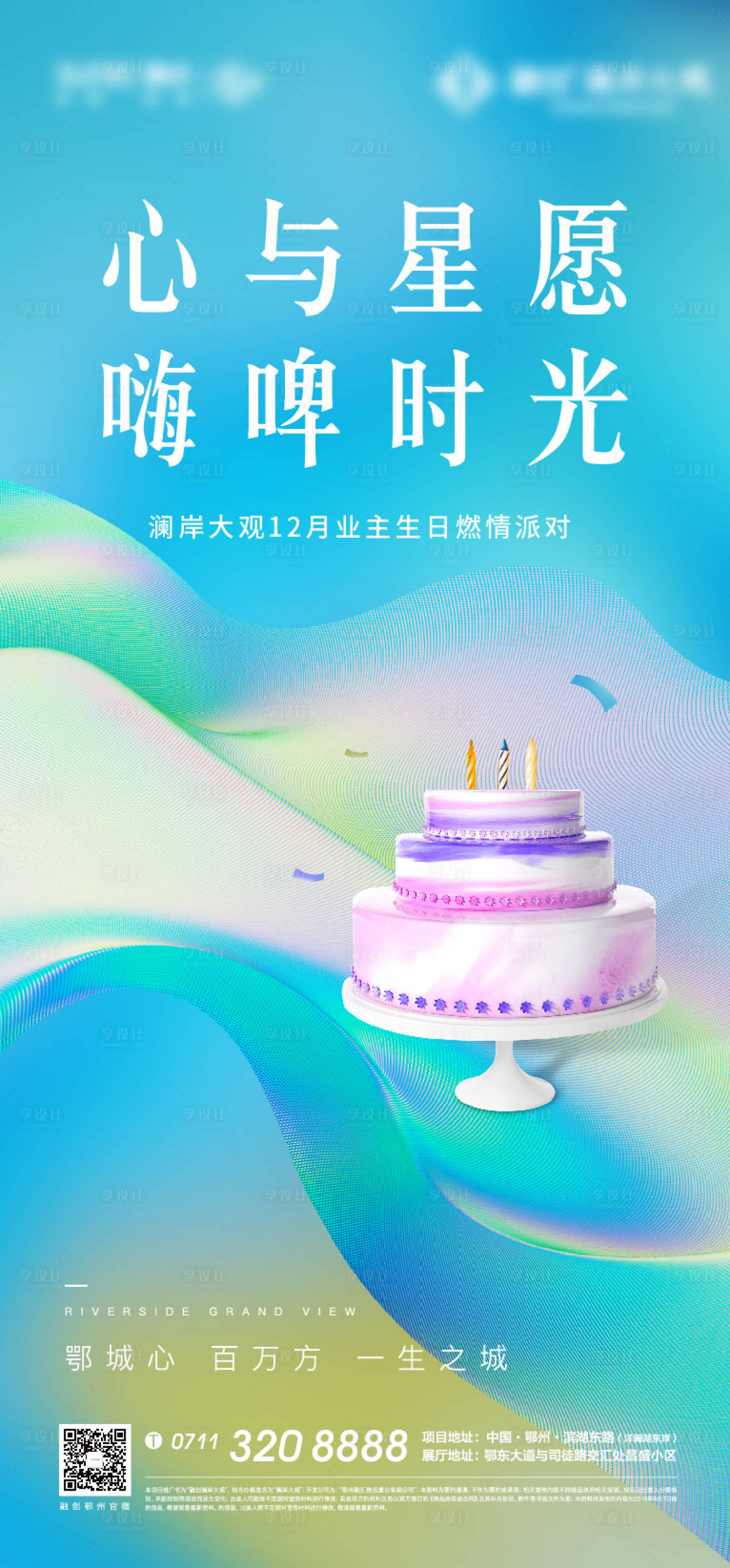 源文件下載【享設計】搜索編號：18140007319599219【生日宴會地產海報】