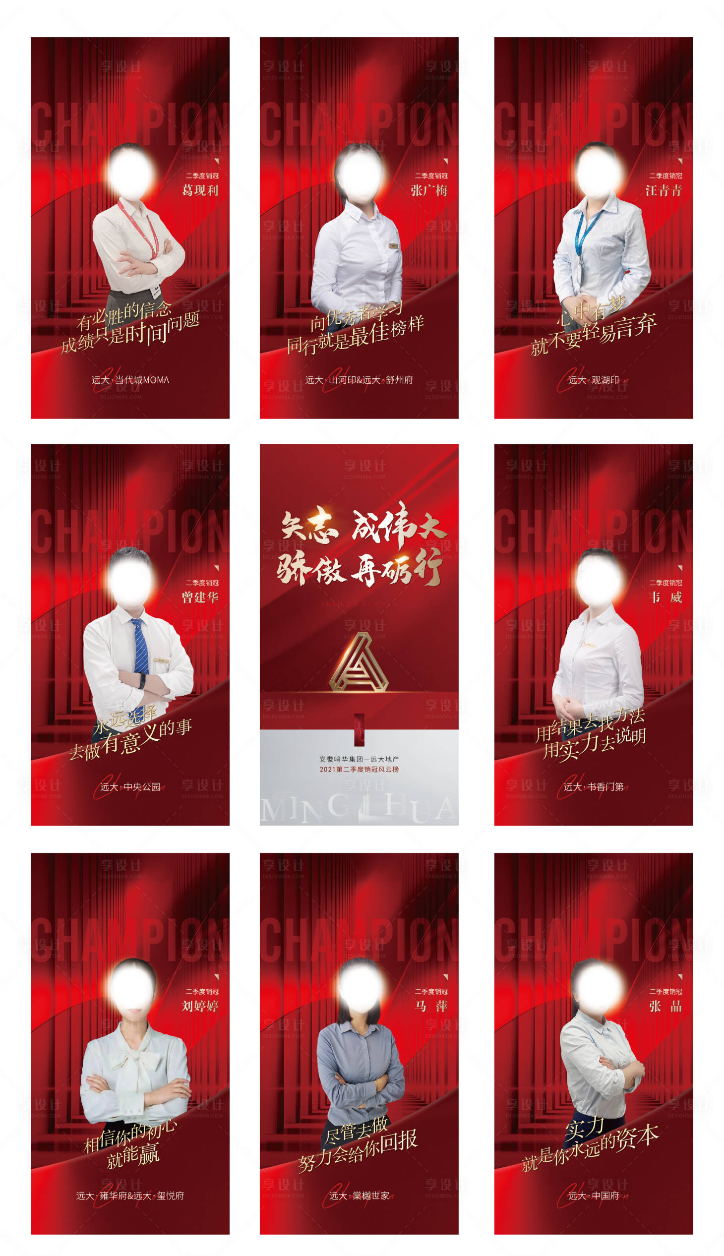 源文件下載【享設計】搜索編號：93360007239356447【地產銷冠九宮格海報】