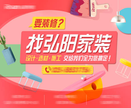 源文件下載【粉色家裝活動(dòng)展板】編號(hào)：87140007369651955