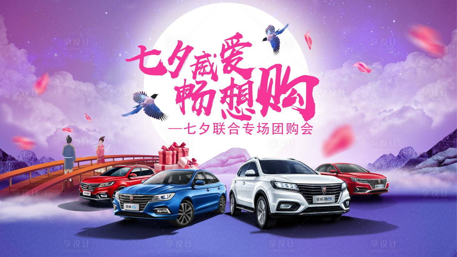 源文件下载【七夕汽车团购会背景板】编号：79630007221822029