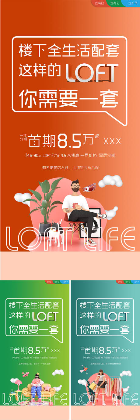 源文件下载【房地产loft公寓投资价值点海报】编号：20211114194838840