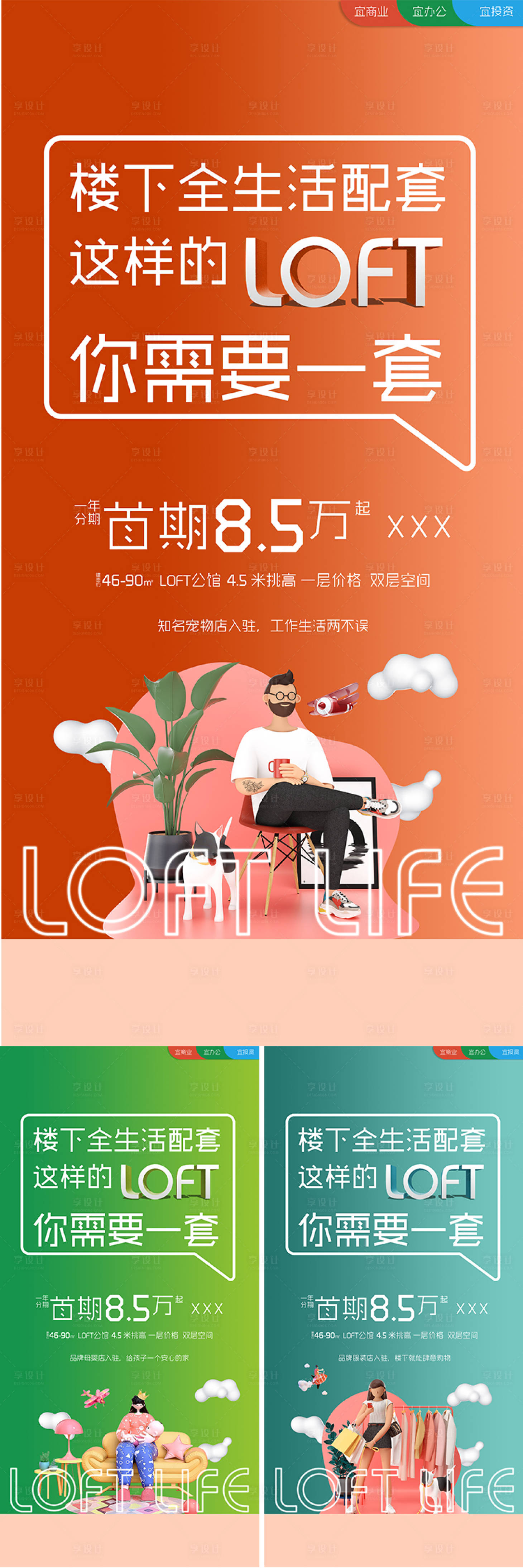 源文件下载【房地产loft公寓投资价值点海报】编号：62940007237092607