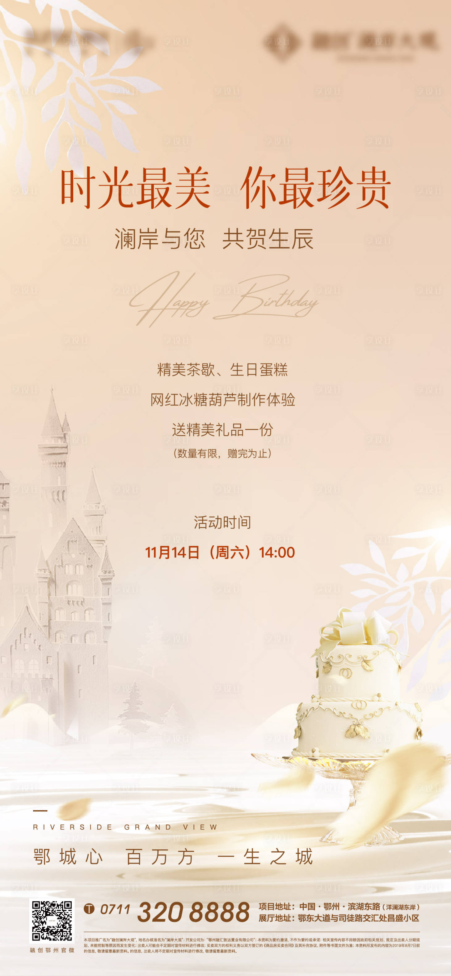 源文件下载【生日地产蛋糕时光美食生辰礼物】编号：26090007411118579