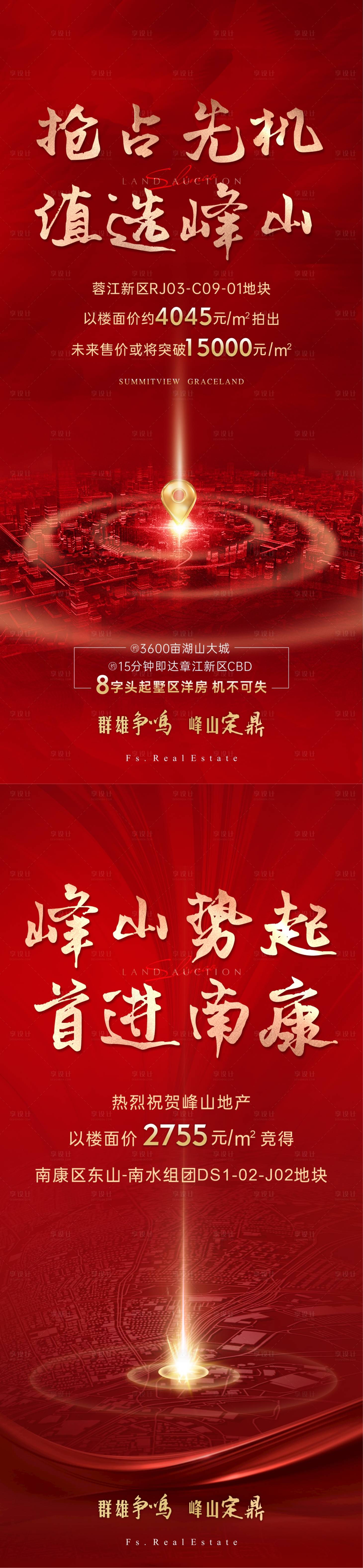 源文件下載【享設計】搜索編號：83790007090215556【熱銷土拍促銷】